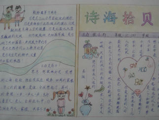 六年级诗海拾贝手抄报版面设计图2