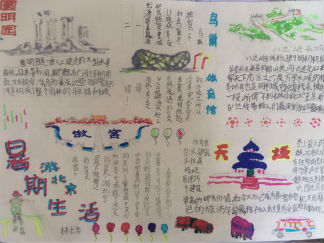 暑假生活手抄报版面设计图2