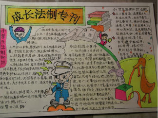 法制手抄报版面设计图6