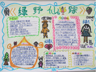 绿野仙踪手抄报版面设计图4