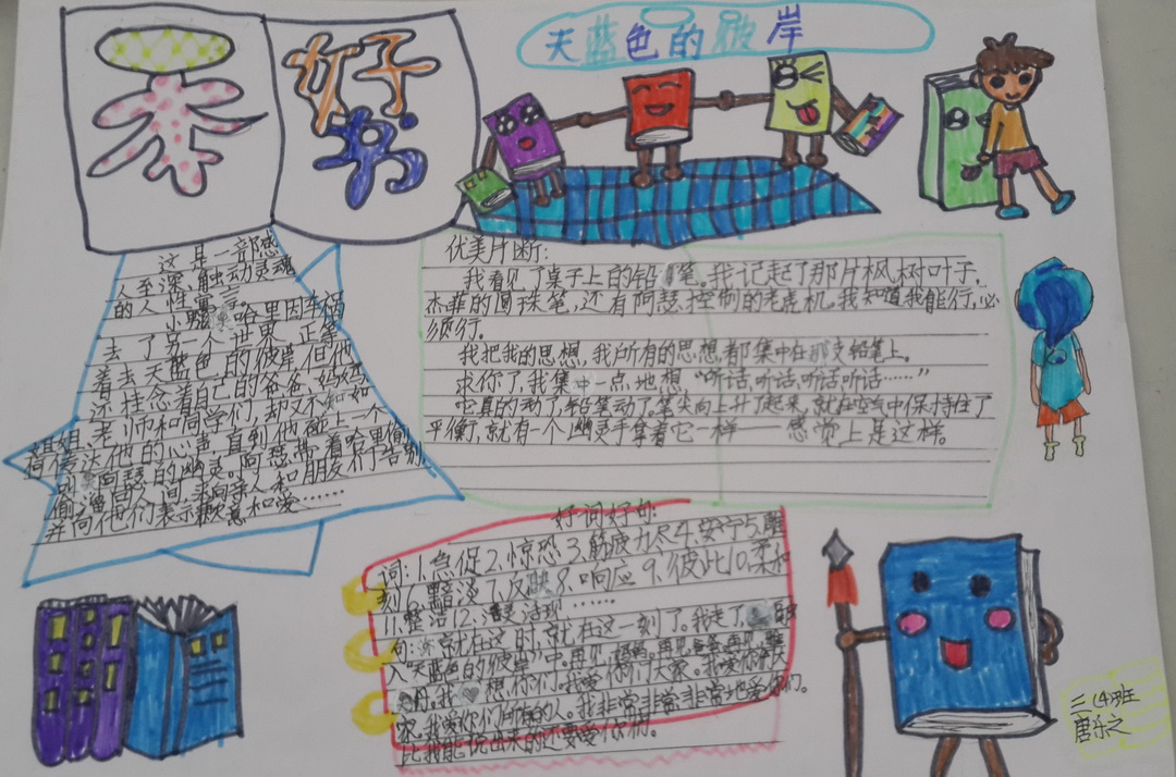 一本好书手抄报版面设计图