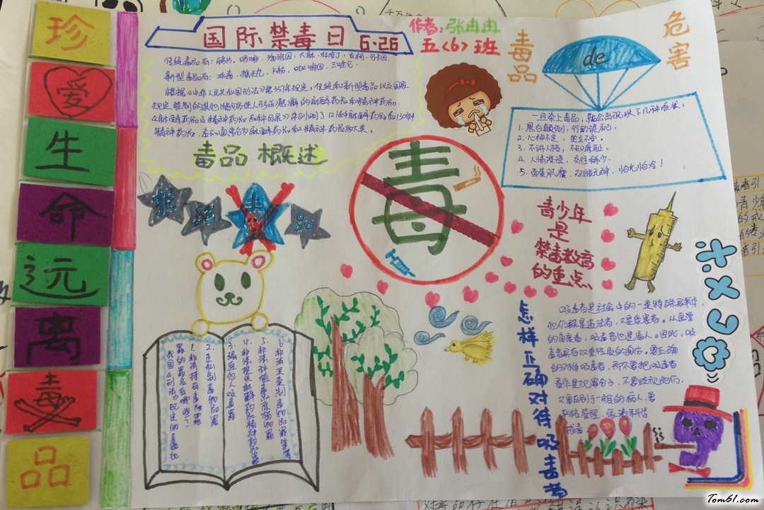 6.26禁毒日手抄报版面设计图图片1