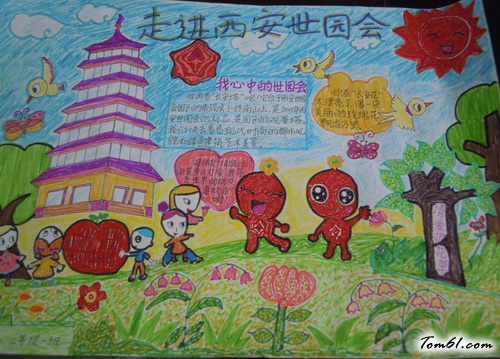 走进西安世园会手抄报版面设计图图片1
