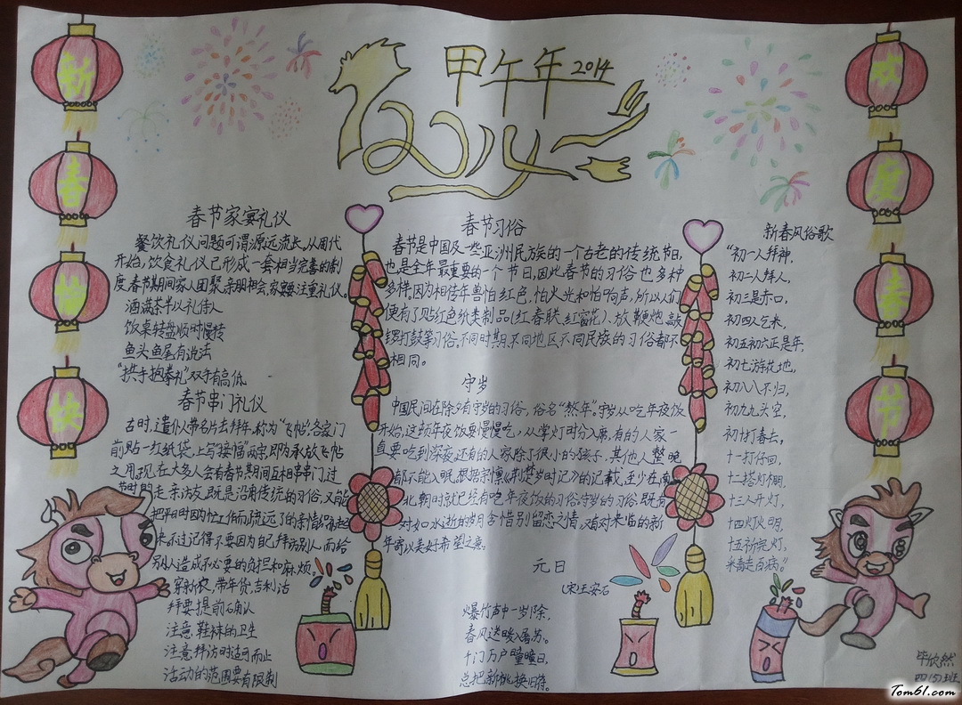 春节手抄报版面设计图19图片1