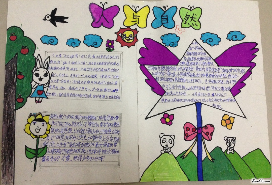 人与自然手抄报版面设计图图片1