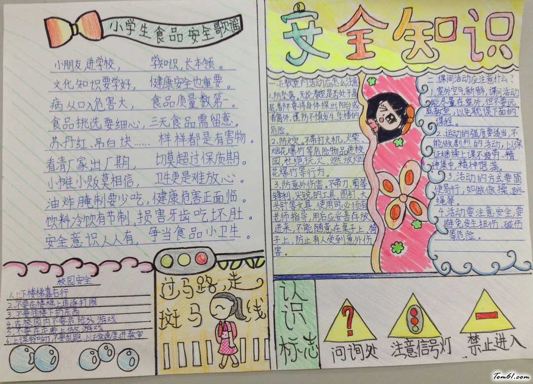 小学生安全手抄报版面设计图图片1
