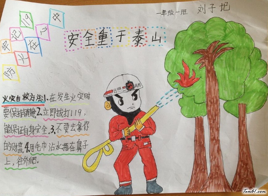 小学生安全手抄报版面设计图4图片1