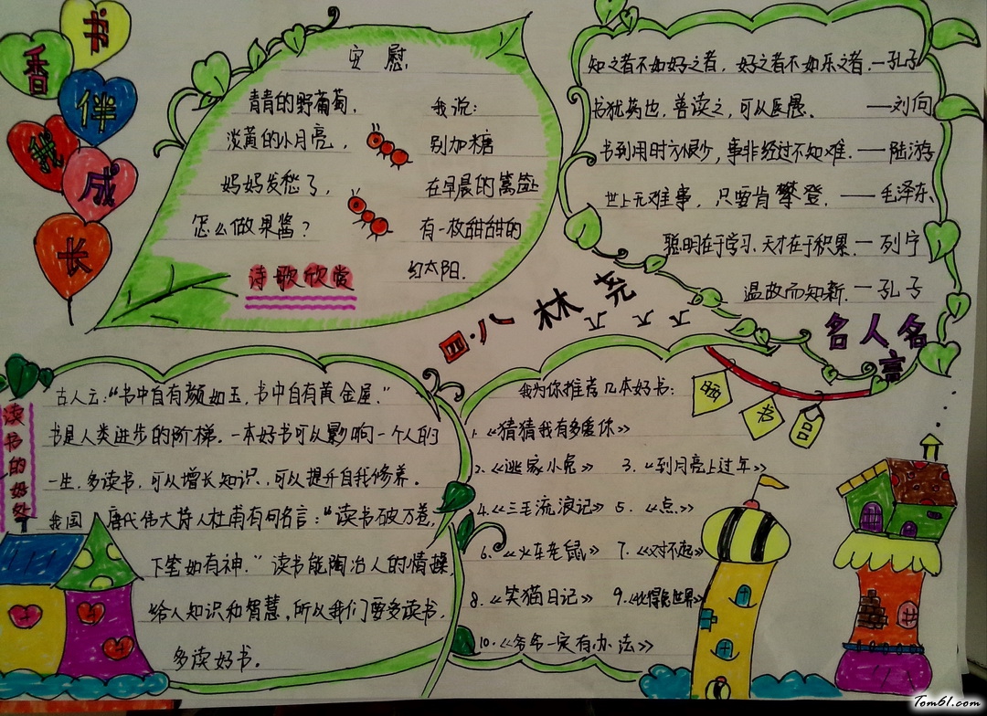 书香伴我成长手抄报版面设计图图片1