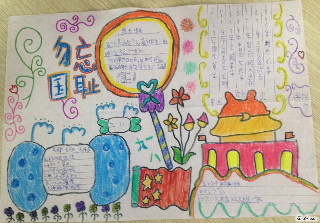 九一八手抄报版面设计图图片1