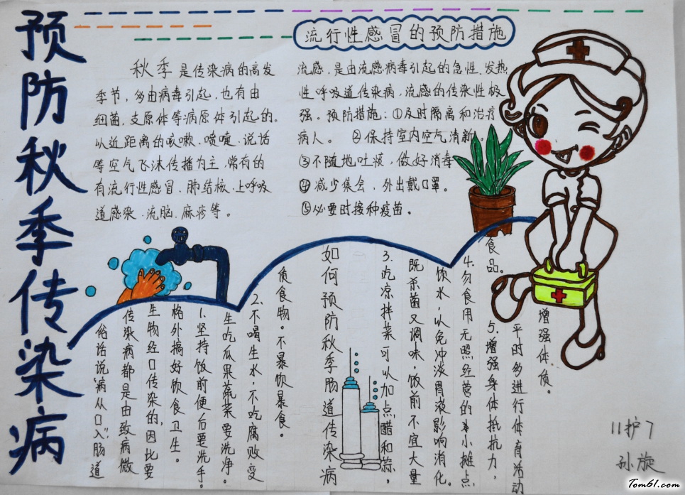 预防秋季传染病手抄报版面设计图2图片1