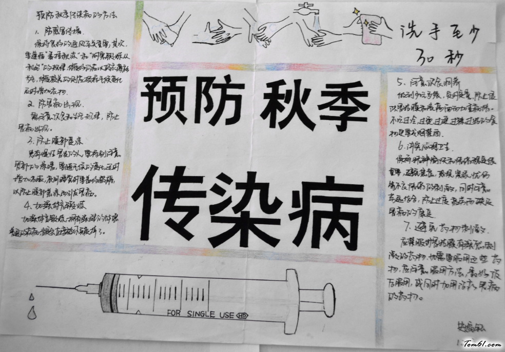 预防秋季传染病手抄报版面设计图3图片1