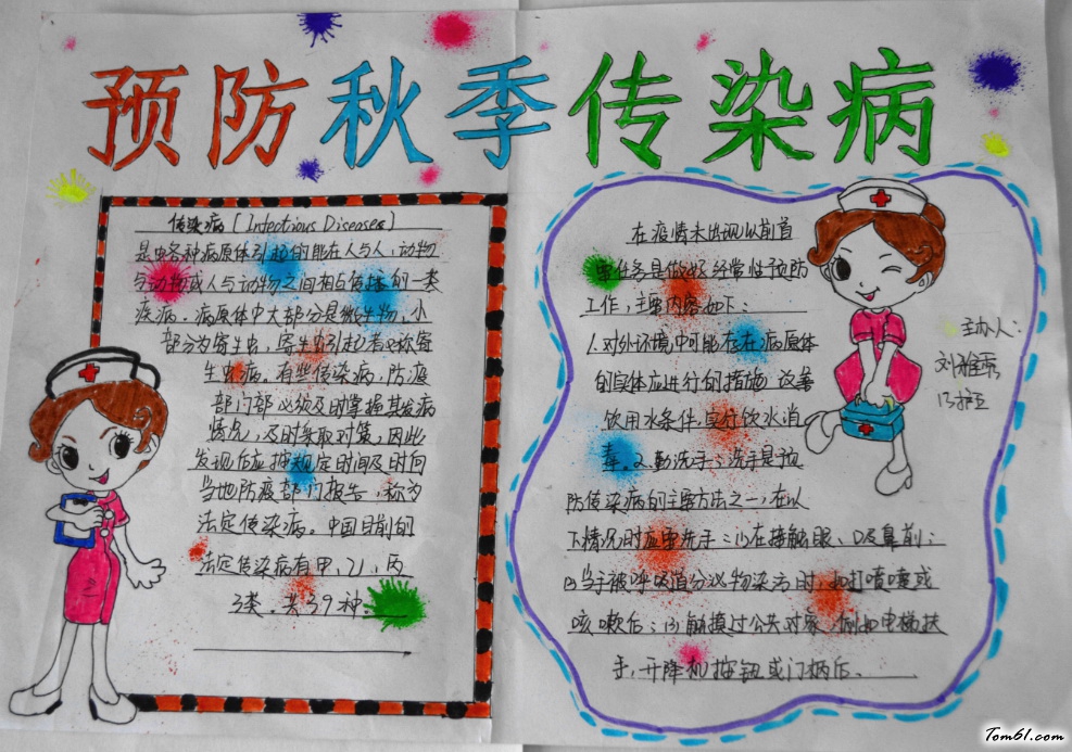 预防秋季传染病手抄报版面设计图7图片1
