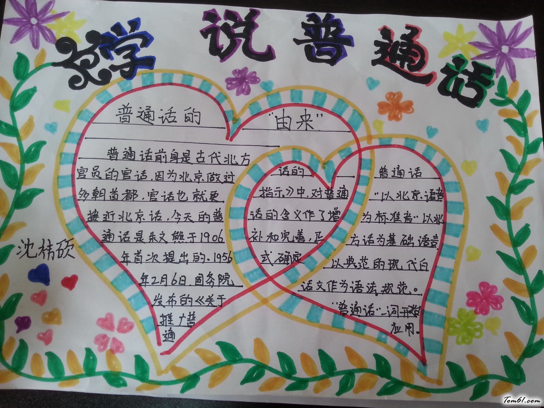 五年级学说普通话手抄报版面设计图图片1