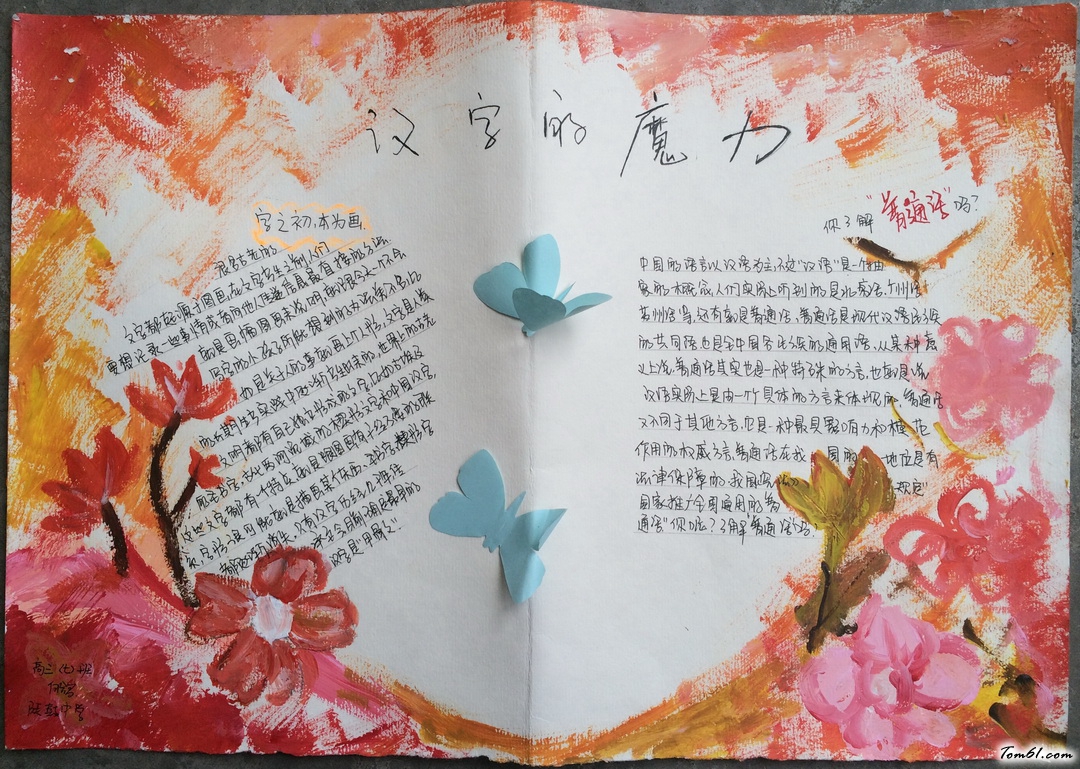 汉字的魔力手抄报版面设计图图片1