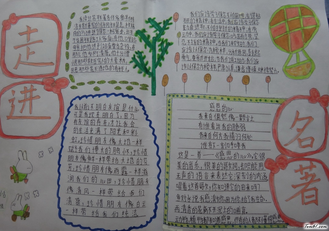 六年级走进名著手抄报版面设计图图片1