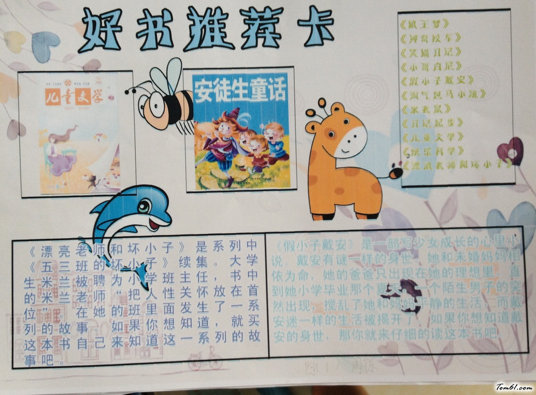 好书推荐卡手抄报版面设计图图片1