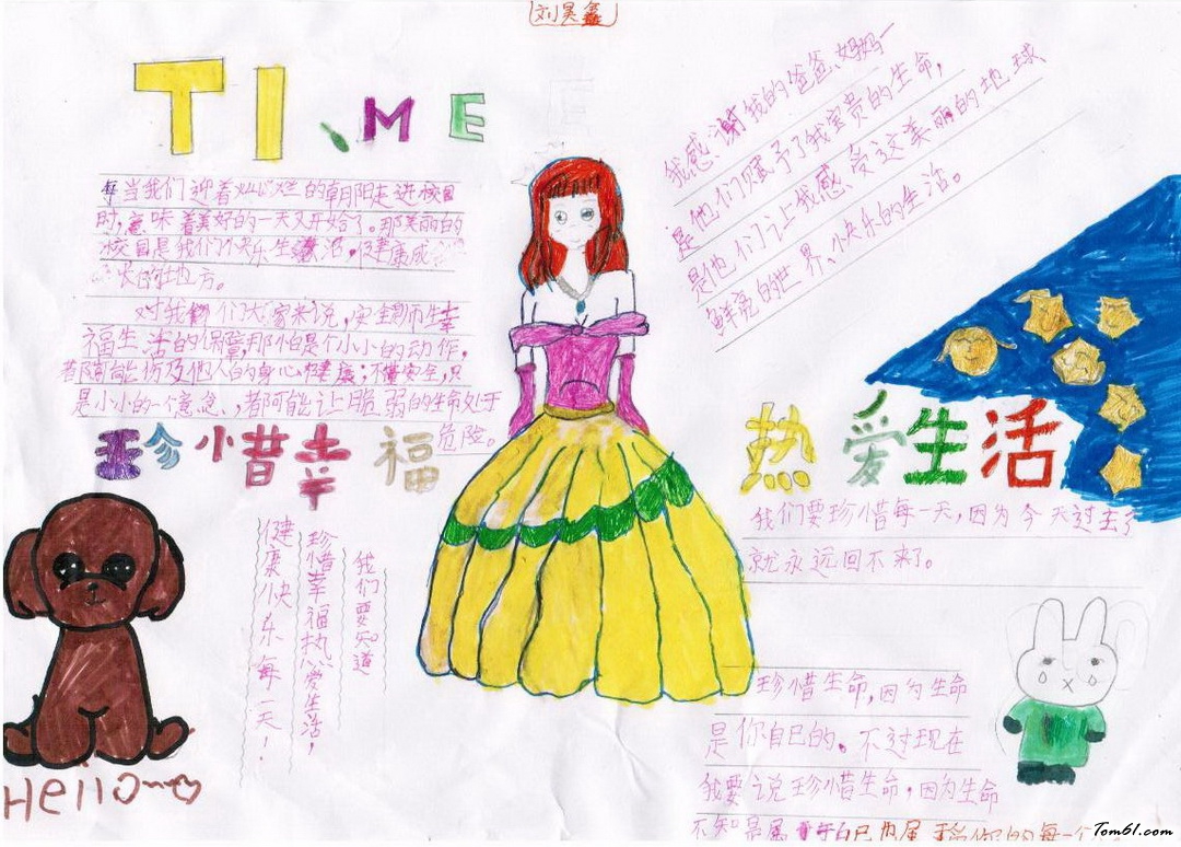 珍惜幸福热爱生活手抄报版面设计图图片1