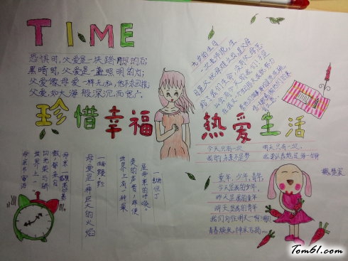 珍惜幸福热爱生活手抄报版面设计图2图片1