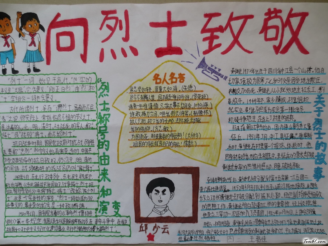 向烈士致敬手抄报版面设计图图片1