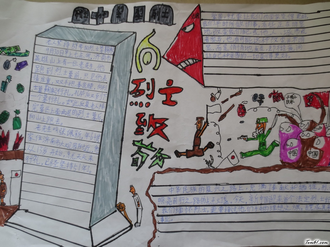 向烈士致敬手抄报版面设计图2图片1