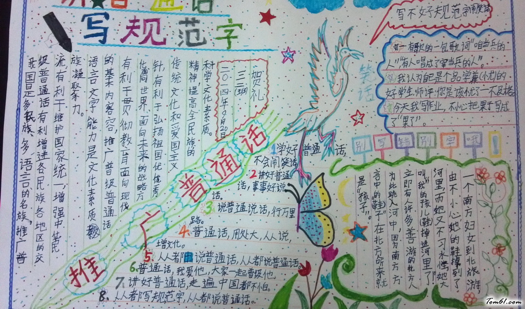 推广普通话手抄报版面设计图6图片1