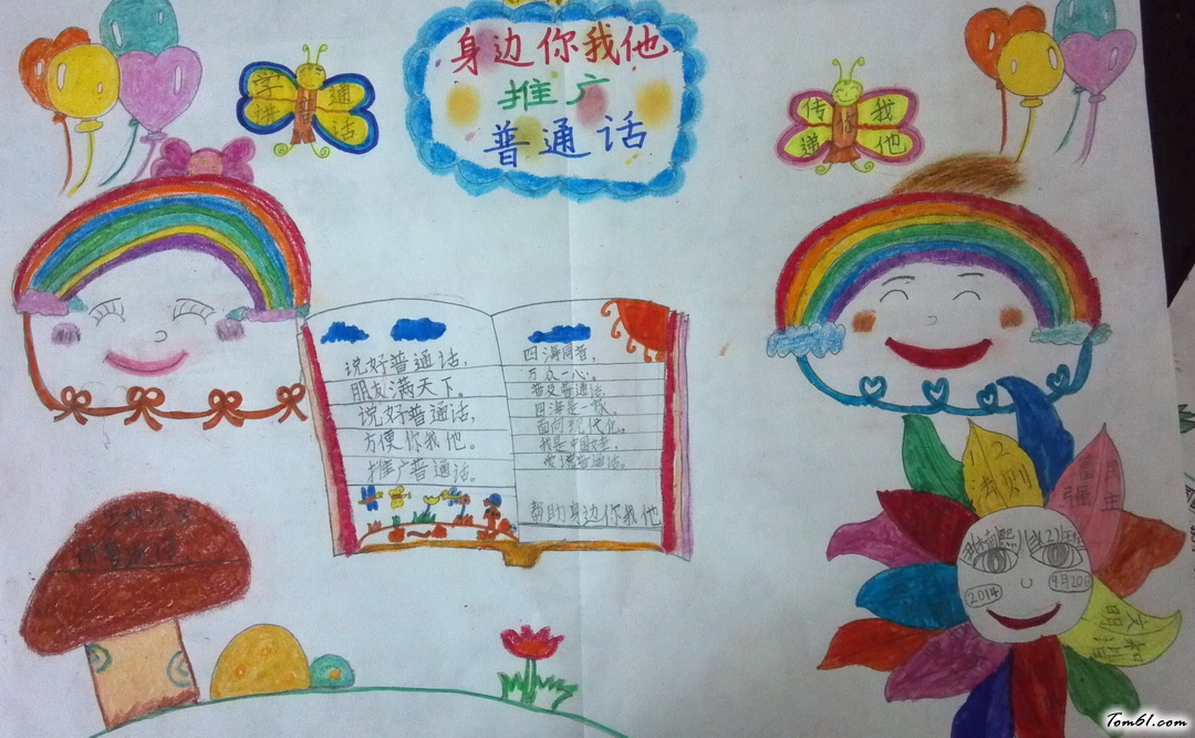 推广普通话手抄报版面设计图4图片1