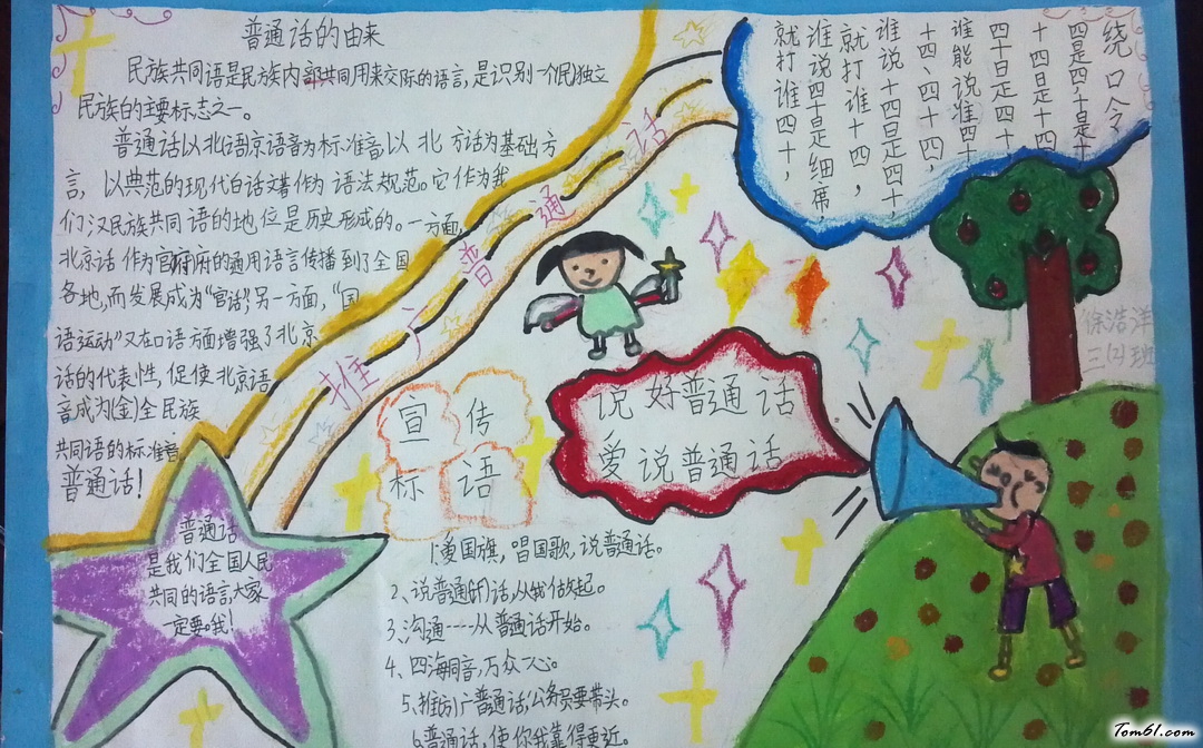 推广普通话手抄报版面设计图5图片1