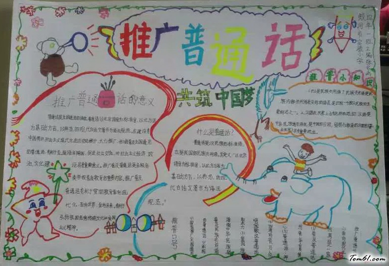 推广普通话手抄报版面设计图7图片1