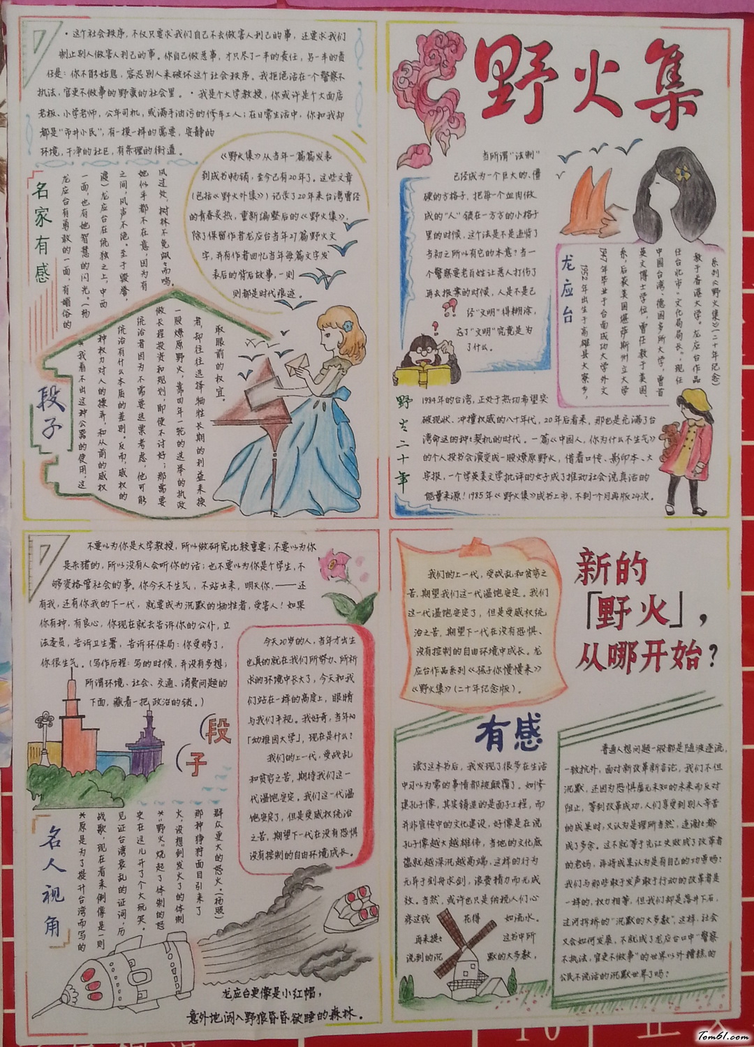 野火集手抄报版面设计图图片1