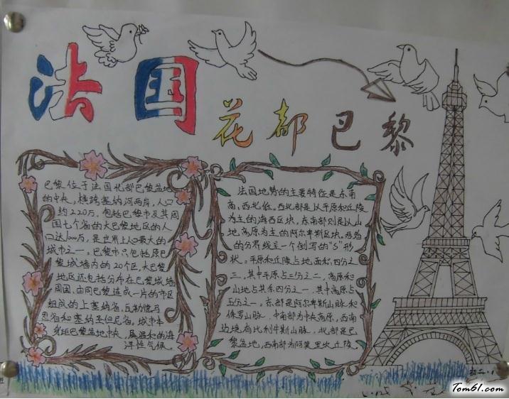 法国手抄报版面设计图图片1