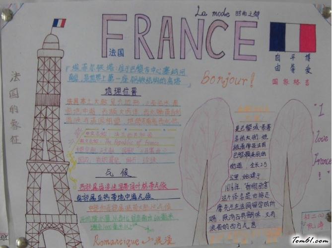 法国手抄报版面设计图2图片1