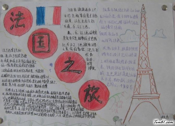 法国手抄报版面设计图4图片1