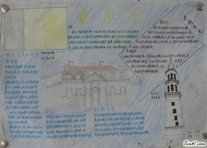 法国手抄报版面设计图5图片1