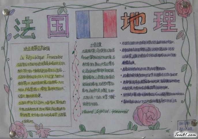 法国手抄报版面设计图6图片1