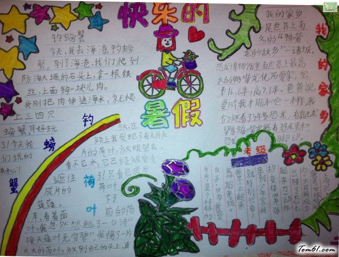 三年级快乐暑假手抄报版面设计图2图片1