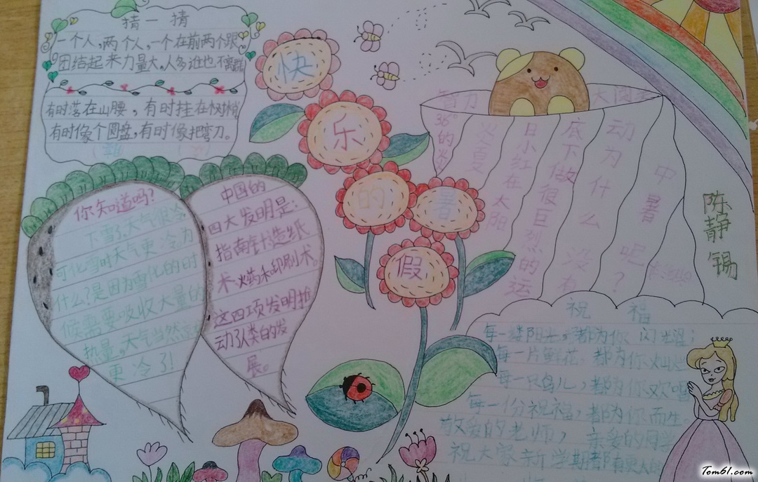 三年级快乐暑假手抄报版设计图图片1