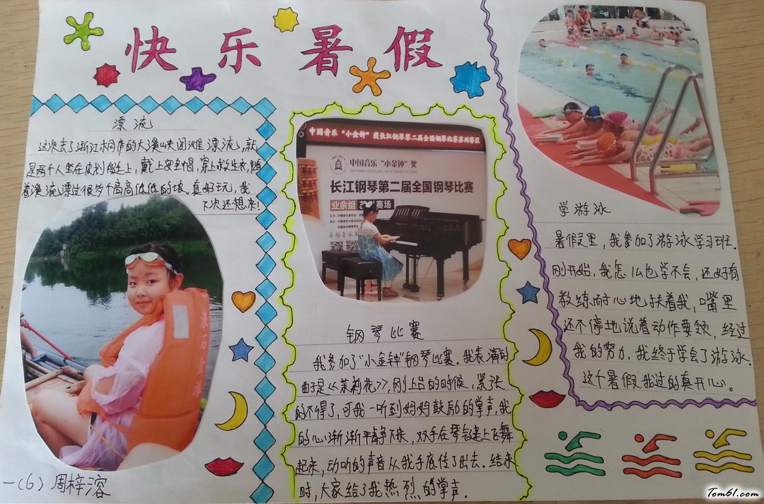 三年级快乐暑假手抄报版面设计图5图片1