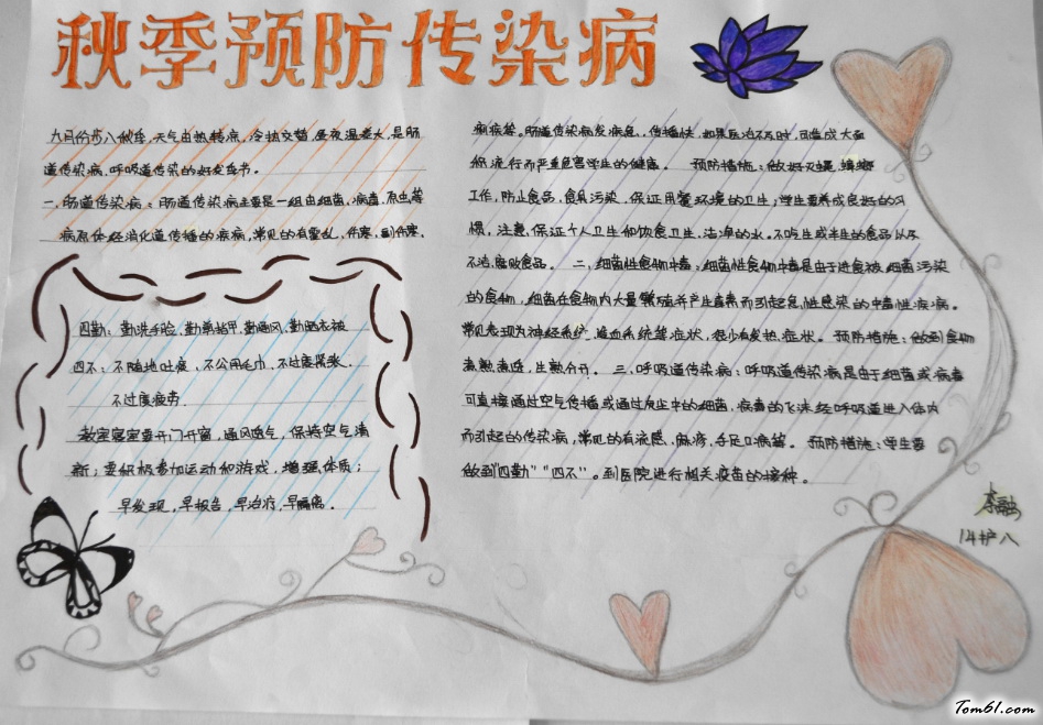 小学生秋季预防传染手抄报病版面设计图图片1