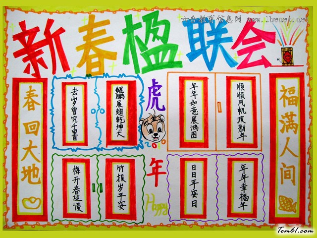 小学生楹联手抄报版面设计图图片1