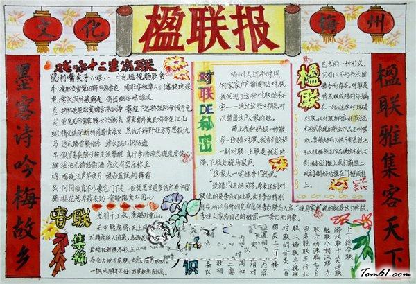 小学生楹联手抄报版面设计图2图片1