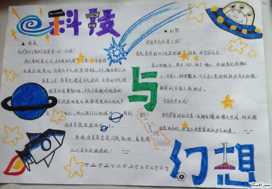 科技与幻想手抄报版面设计图图片1