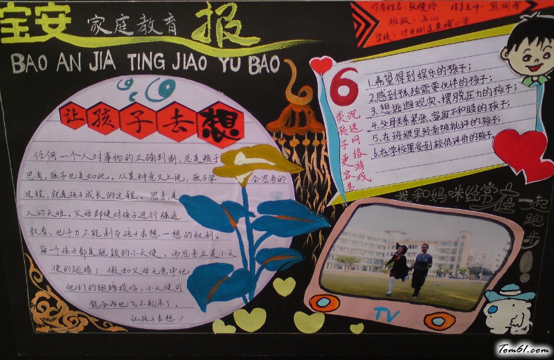 小学生家庭教育手抄报版面设计图图片1