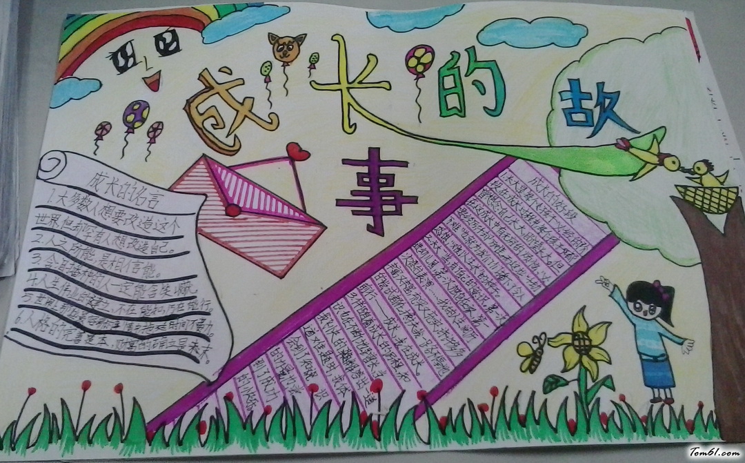 成长的故事手抄报版面设计图图片1