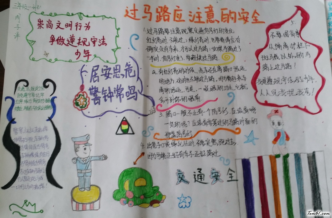 安全手抄报版面设计图9图片1