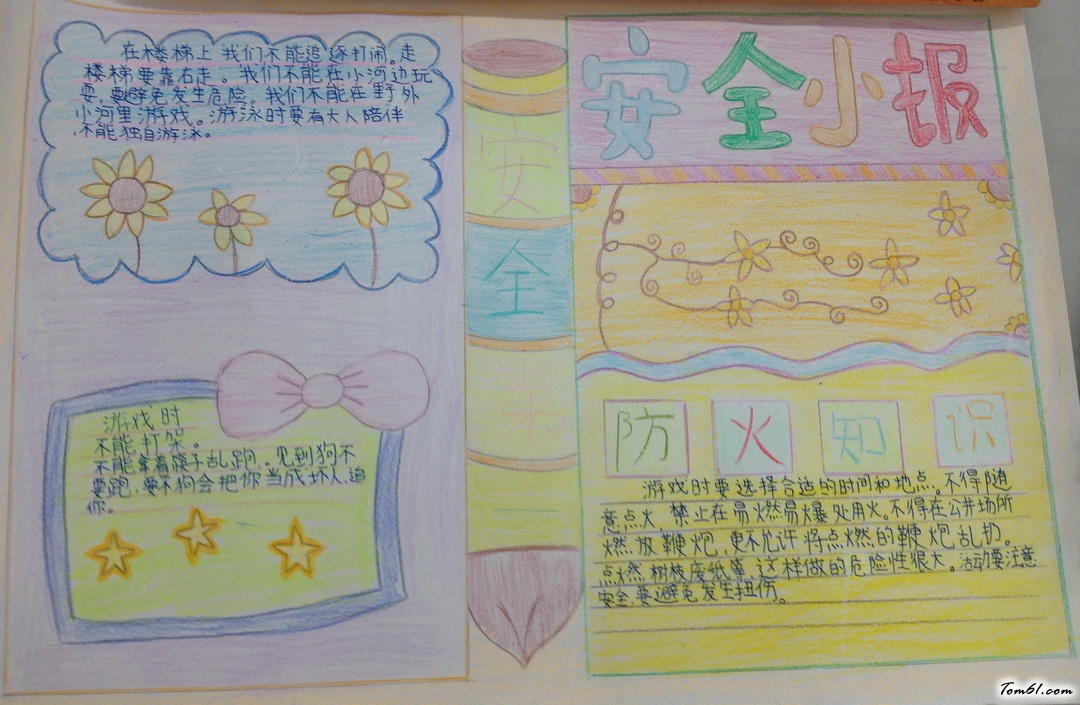 安全手抄报版面设计图10图片1