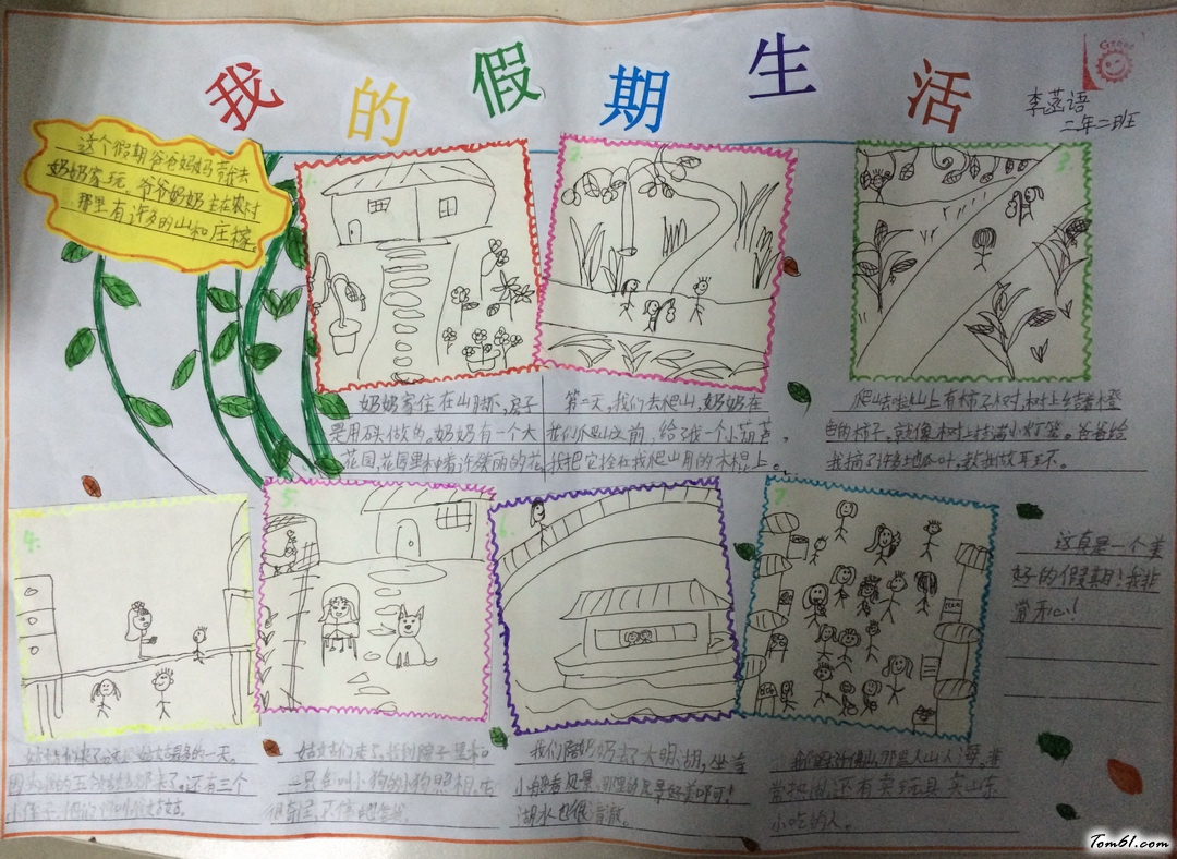 我的假期生活手抄报版面设计图图片1