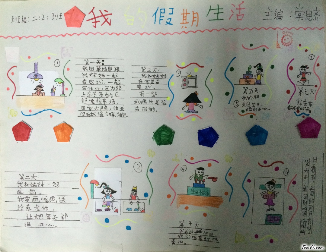 我的假期生活手抄报版面设计图2图片1