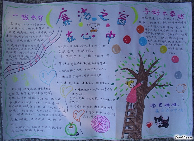 廉洁之窗在心中手抄报版面设计图图片1