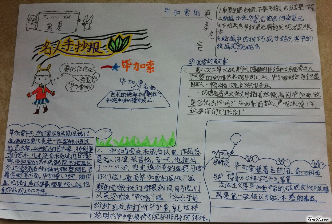 名人手抄报版面设计图2图片1