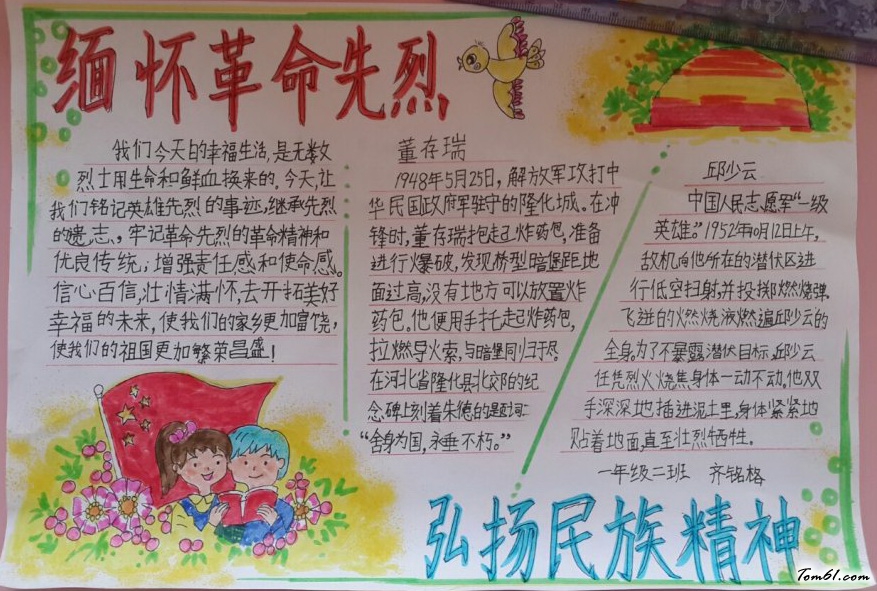 缅怀革命烈士手抄报版面设计图图片1